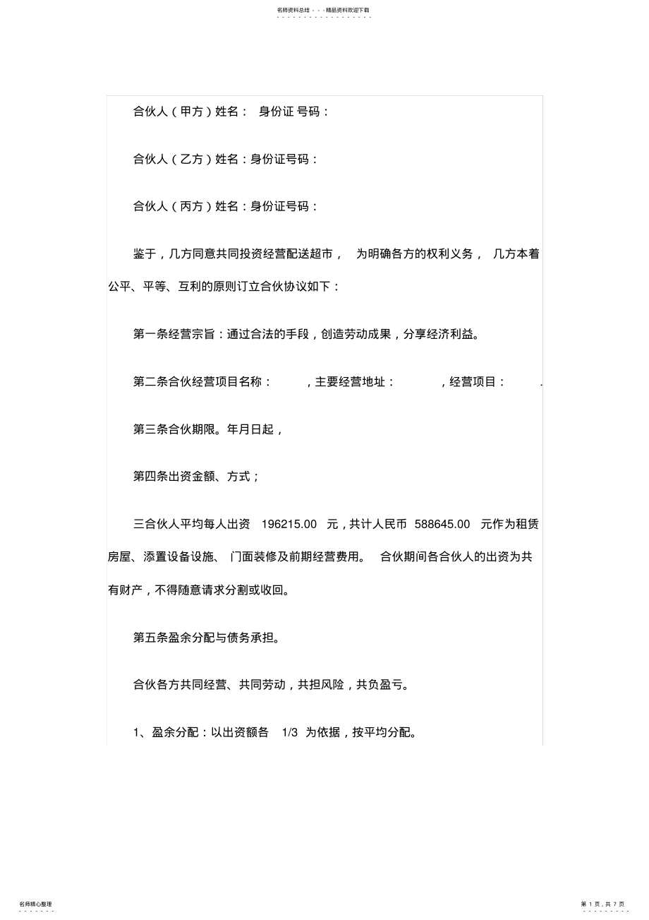 2022年2022年合作协议书范本简单 .pdf_第1页