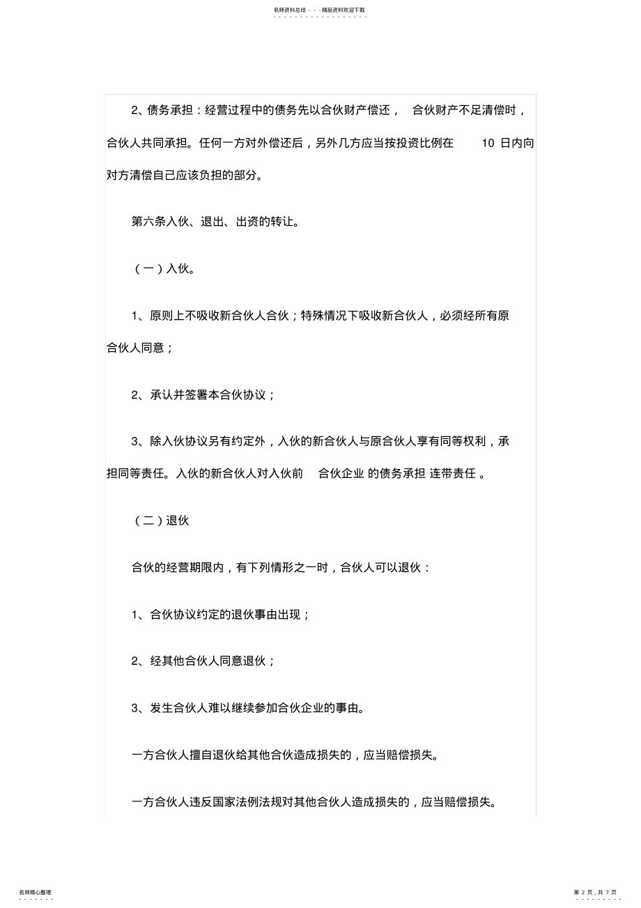 2022年2022年合作协议书范本简单 .pdf_第2页