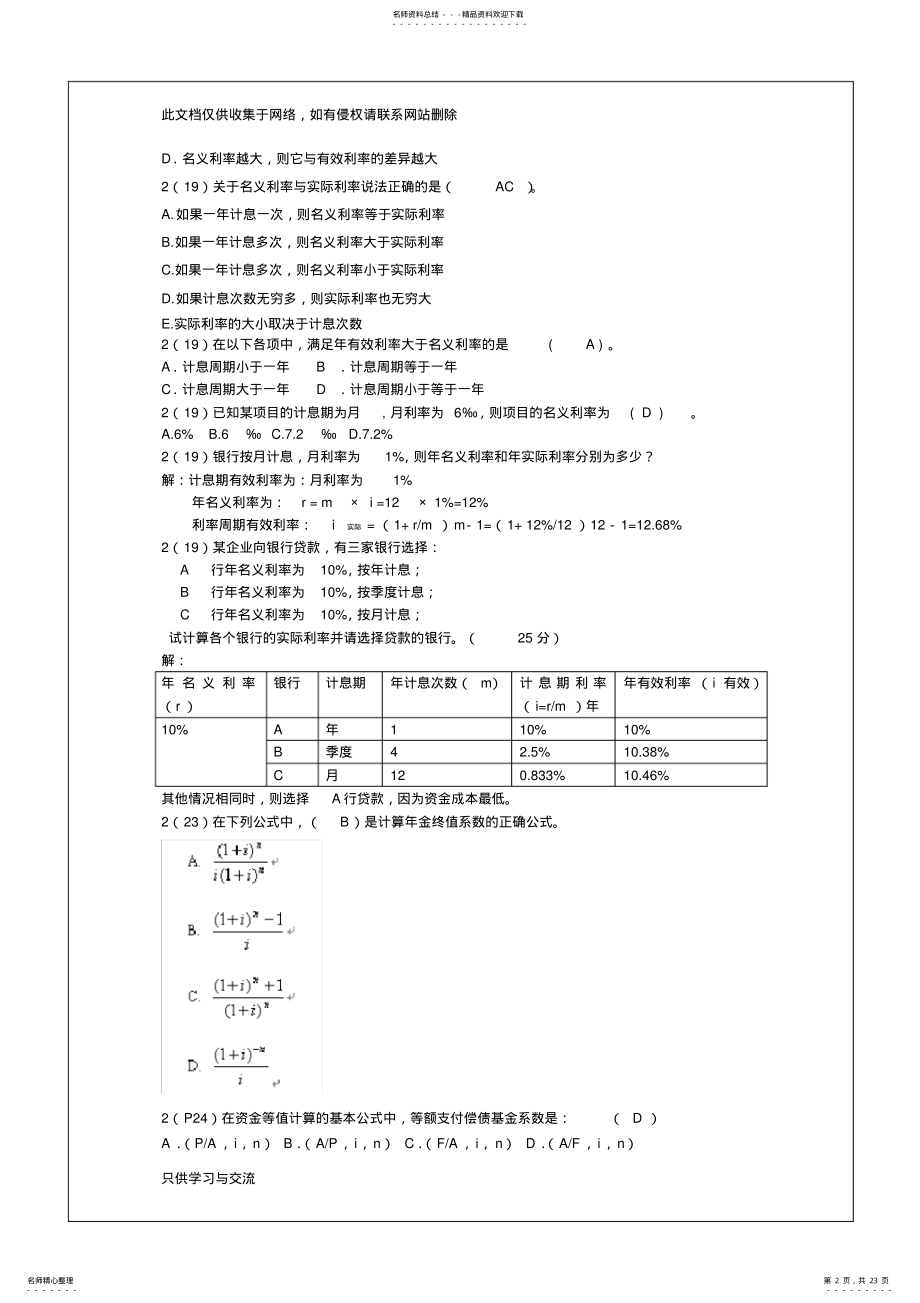 2022年2022年工程经济题库知识分享 .pdf_第2页