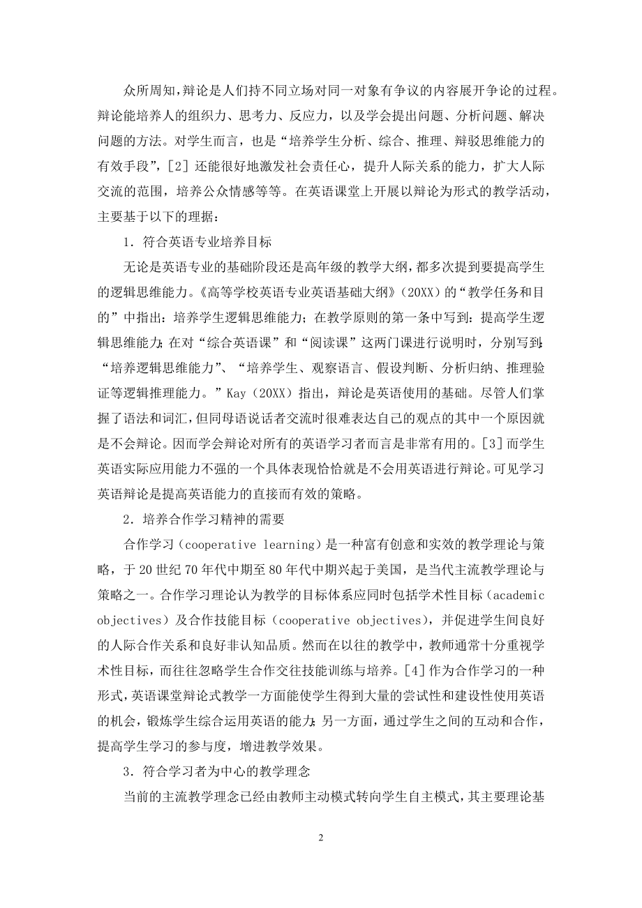 培养口语与思维能力的有效途径-培养思维能力.docx_第2页