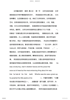 2022年文学翻译课件 .pdf