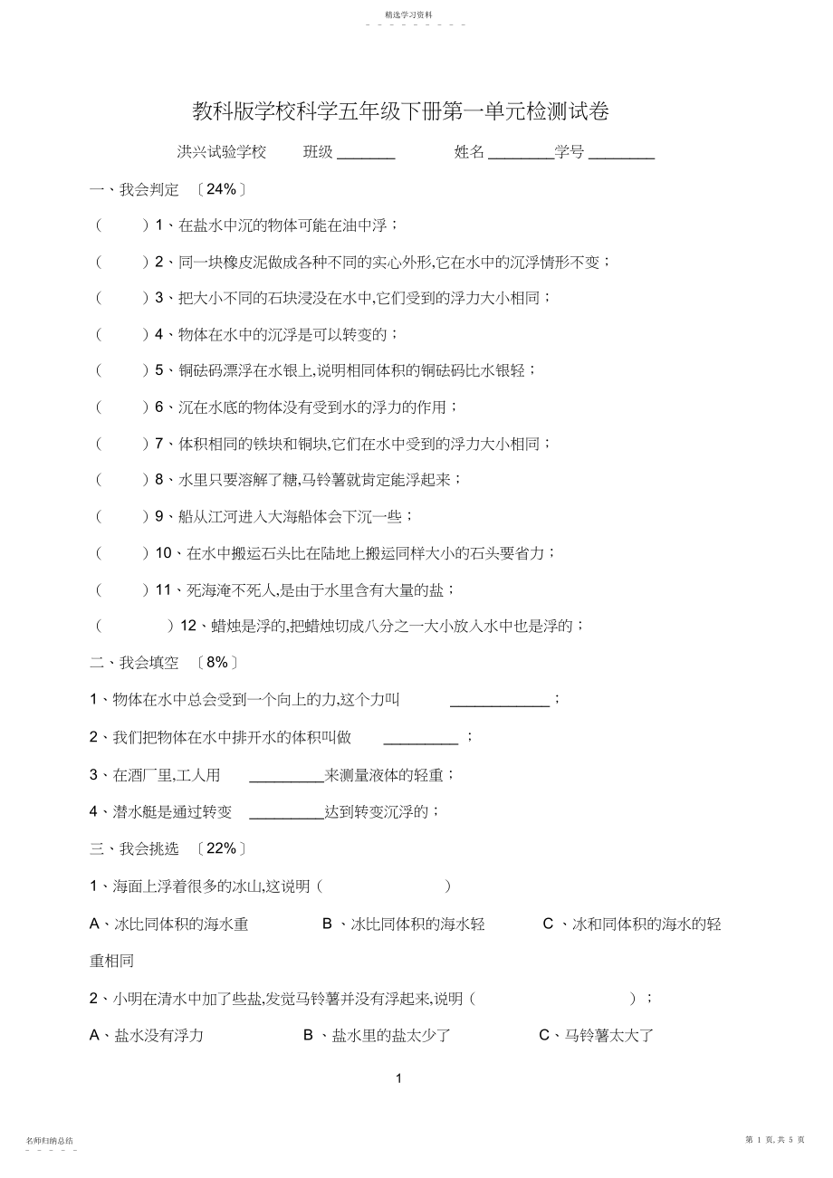 2022年教科版小学科学五年级下册第一单元检测试卷3.docx_第1页