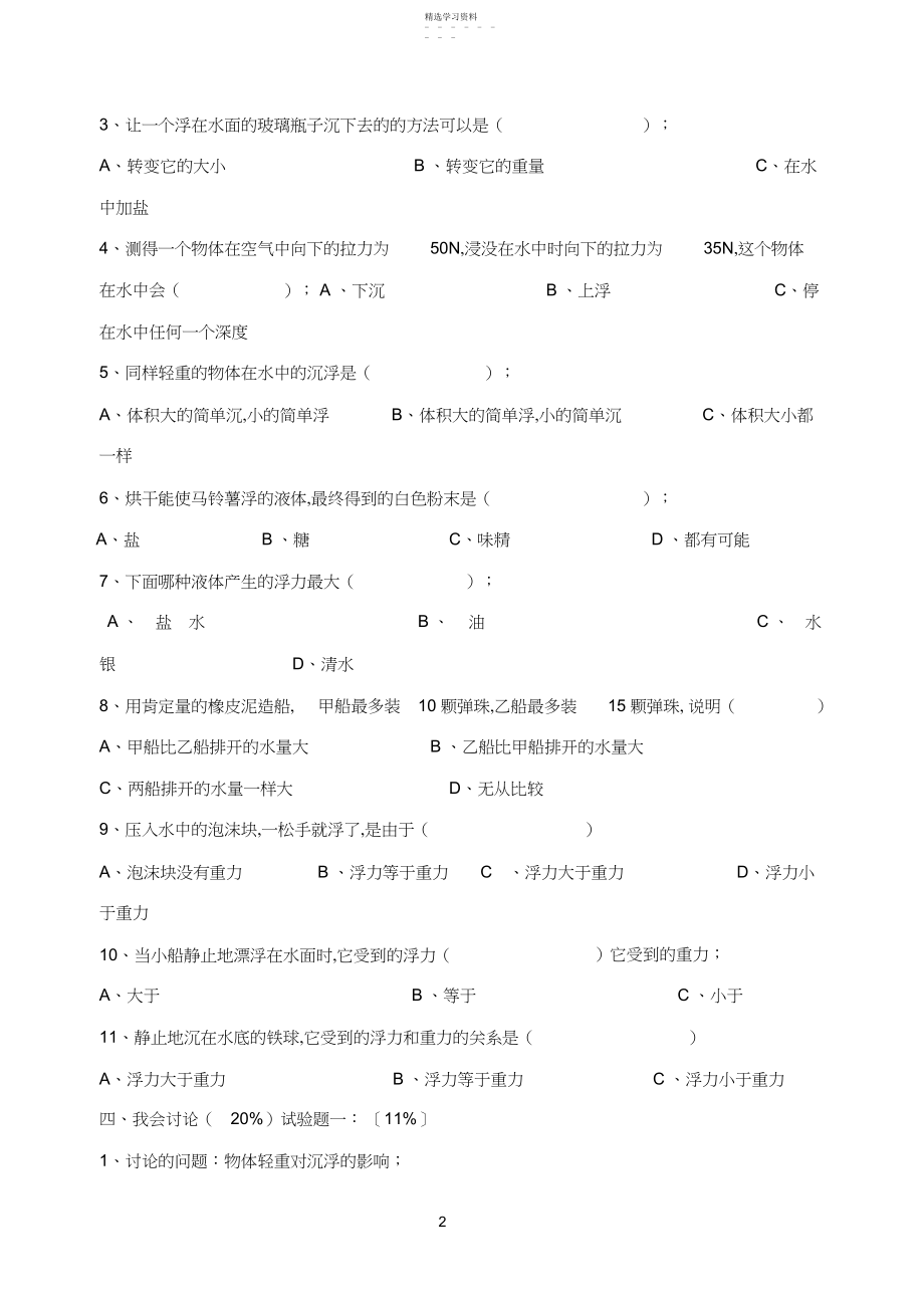 2022年教科版小学科学五年级下册第一单元检测试卷3.docx_第2页