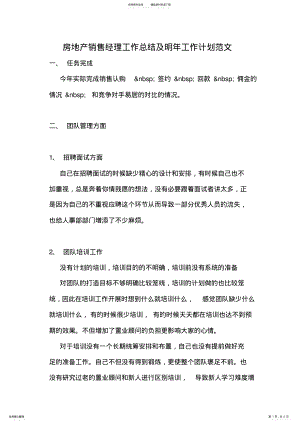 2022年房地产销售经理工作总结及明年工作计划范文 .pdf