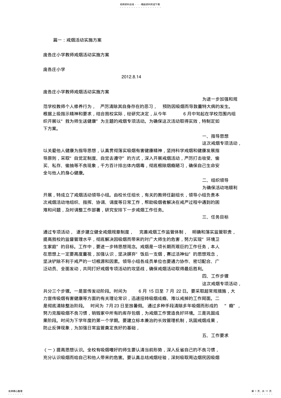 2022年2022年戒烟实施方案 .pdf_第1页