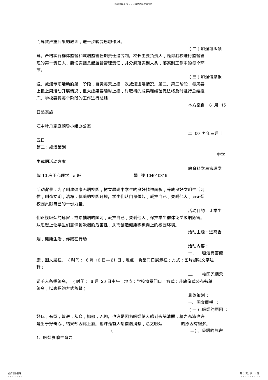 2022年2022年戒烟实施方案 .pdf_第2页