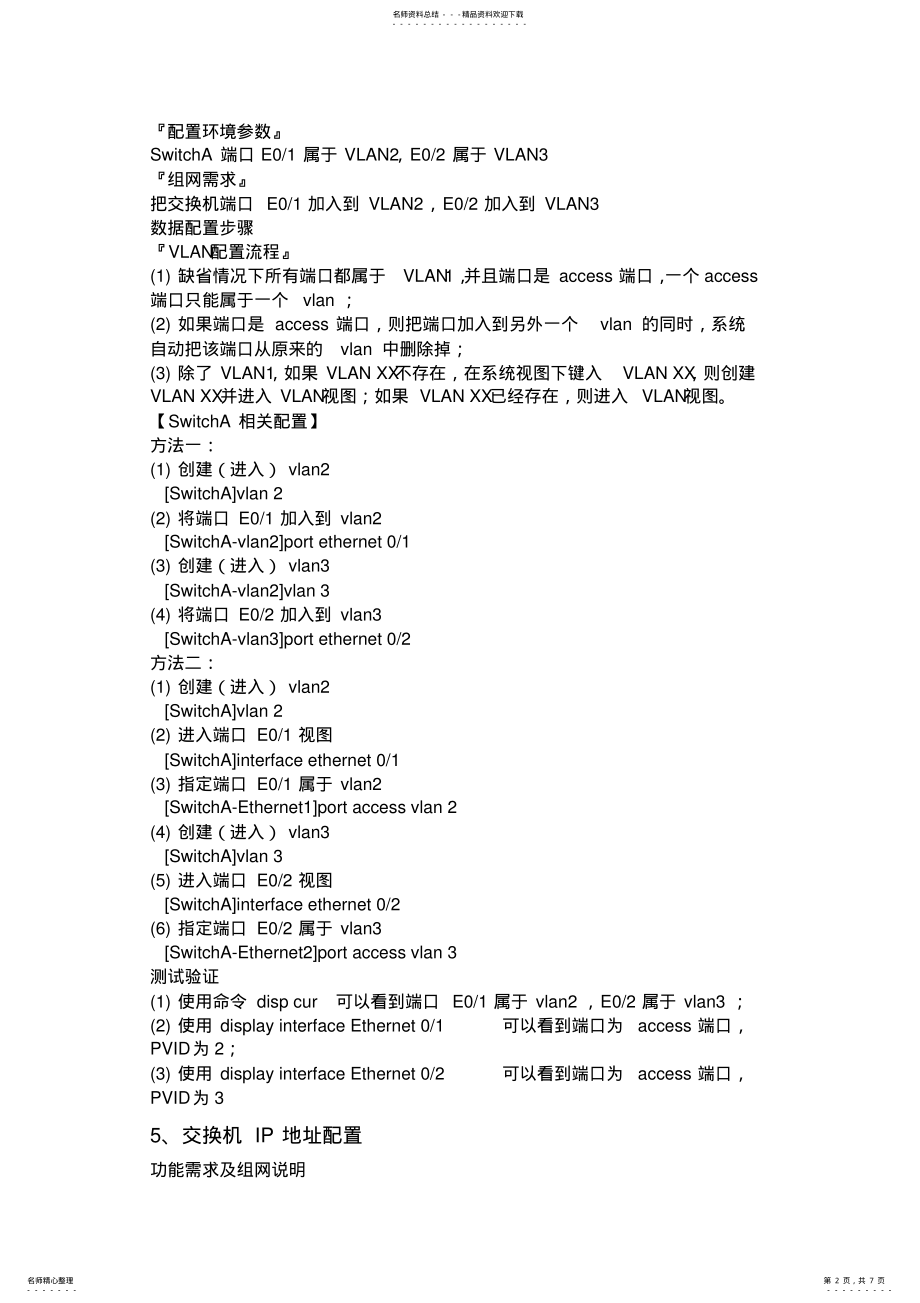 2022年2022年华为交换机配置命令 .pdf_第2页