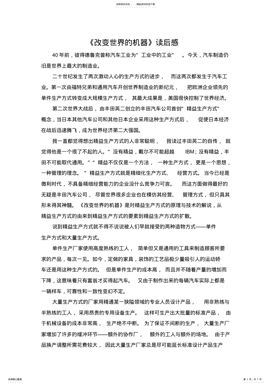 2022年改变世界的机器读后感 .pdf_第2页