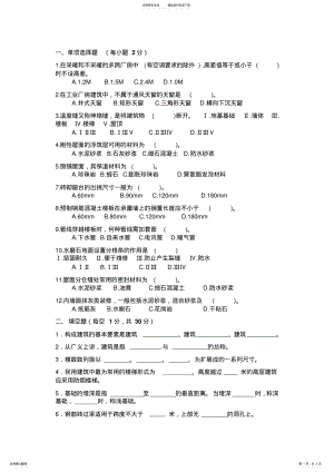 2022年房屋建筑学试卷及答案 .pdf