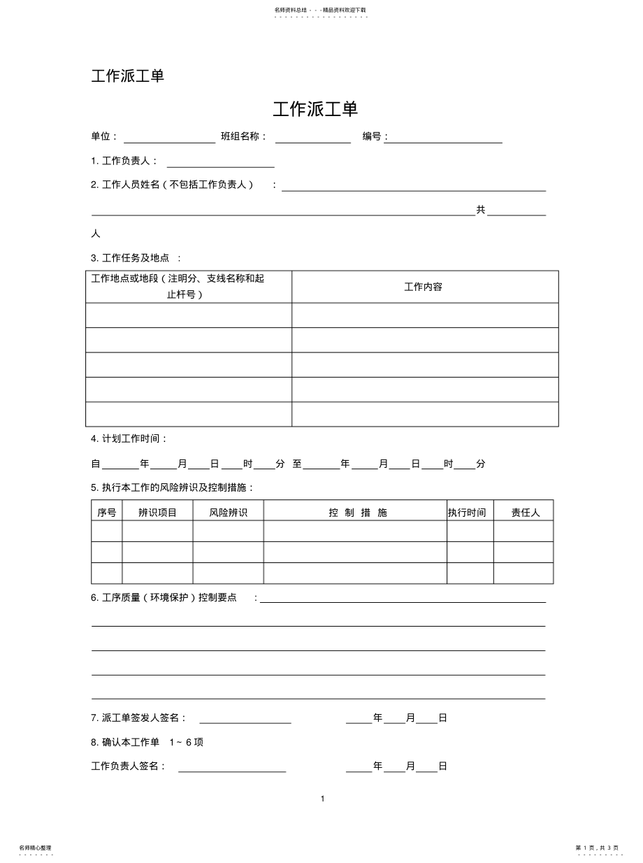 2022年2022年工作派工单 .pdf_第1页