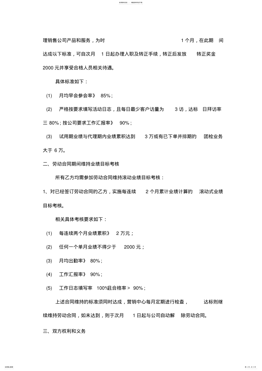 2022年2022年劳动合同附协议销售业绩考核协议模板 .pdf_第2页