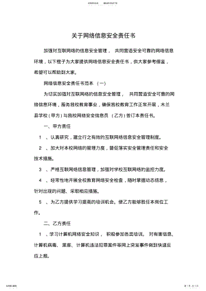 2022年2022年关于网络信息安全责任书 2.pdf