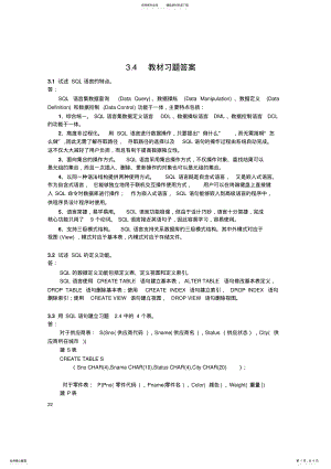 2022年数据库概论参考答案_NO .pdf