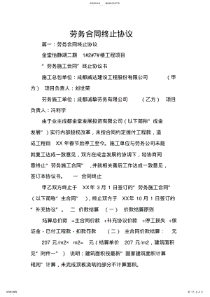 2022年2022年劳务合同终止协议 .pdf