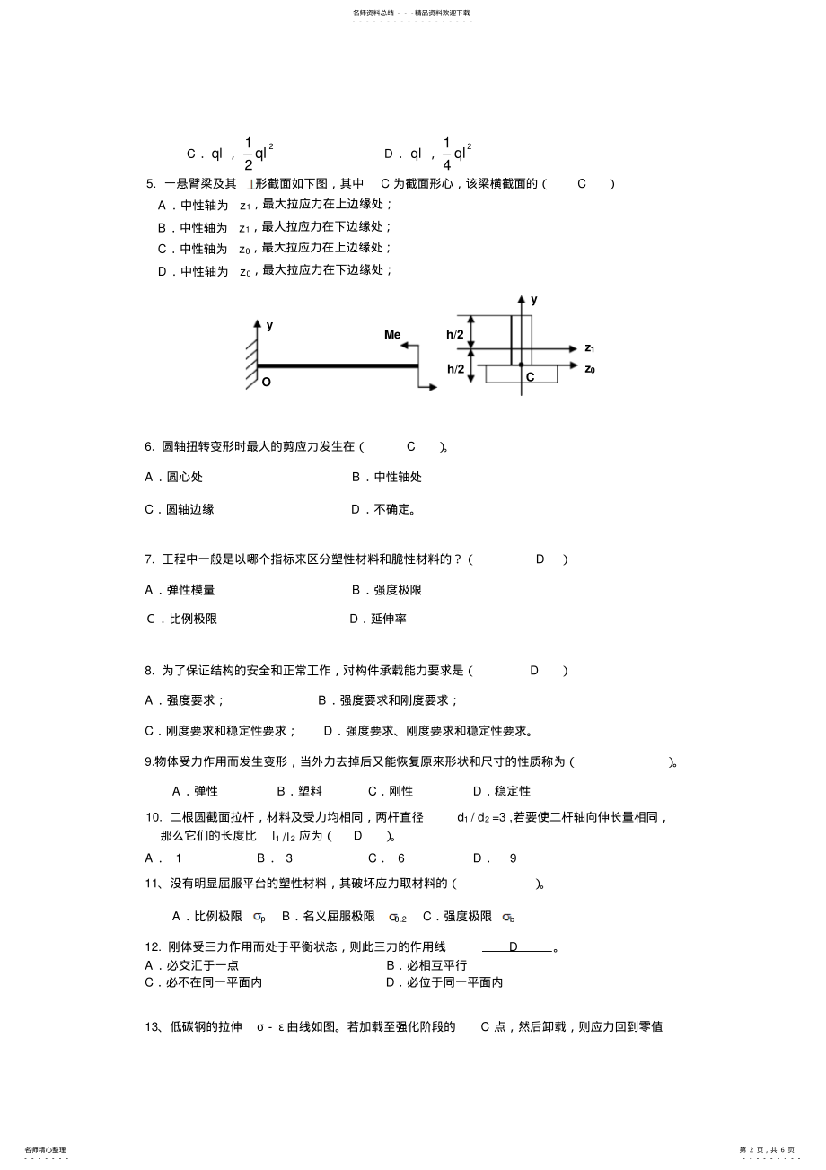 2022年2022年工程力学复习题 .pdf_第2页