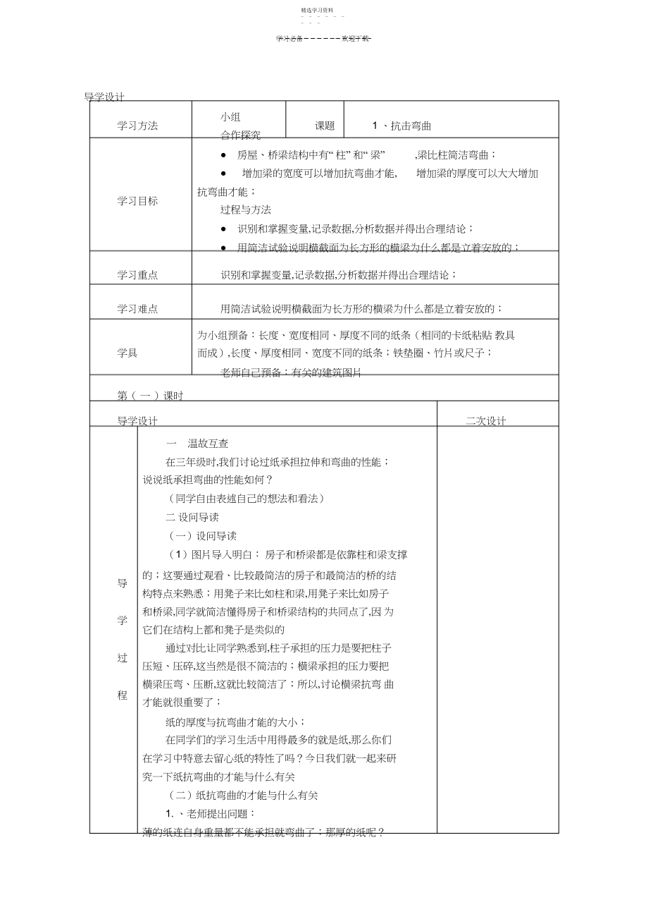 2022年教科版六年级科学下册导学案.docx_第1页