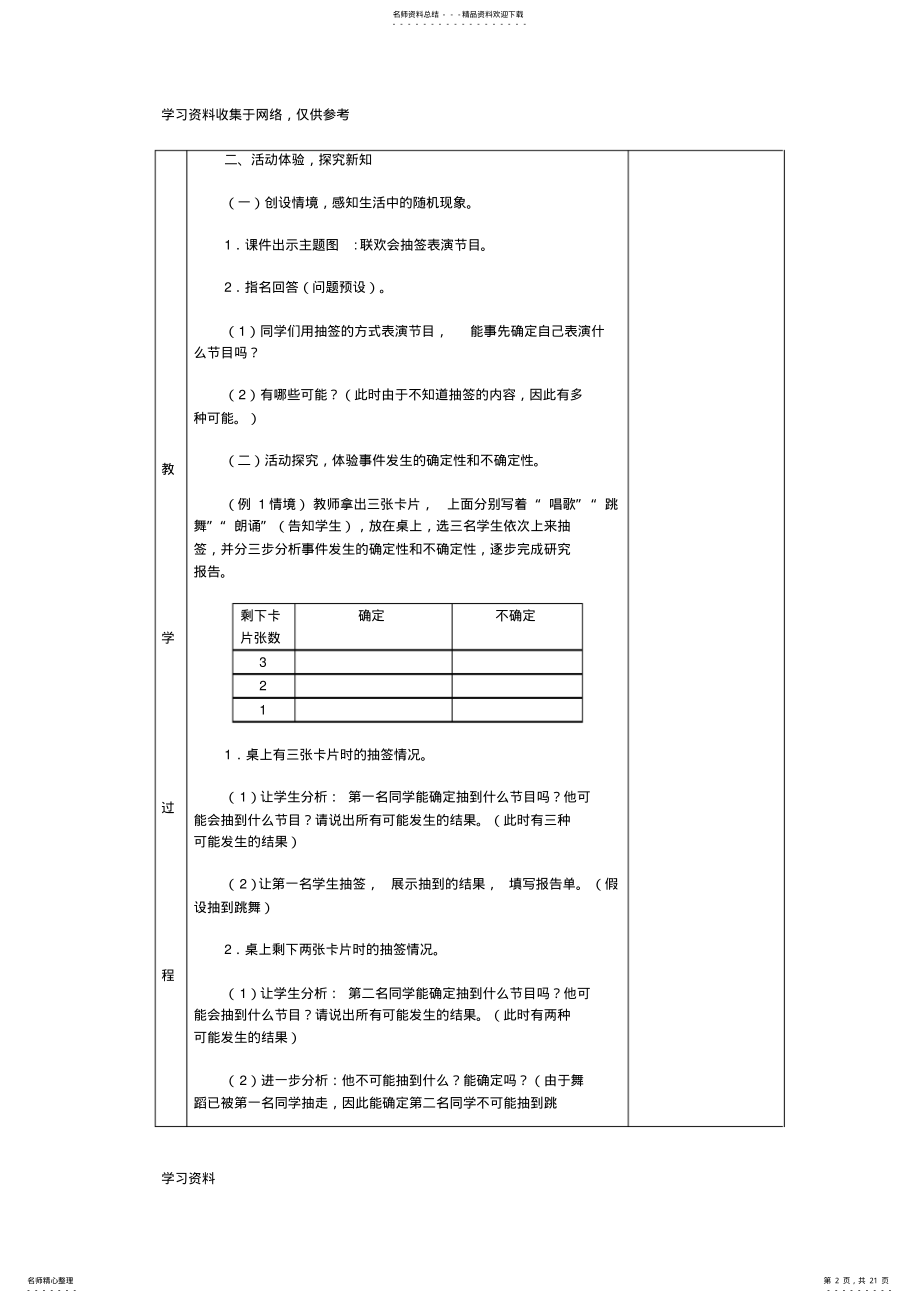 2022年新人教版小学五年级数学上册第四单元可能性教案 .pdf_第2页