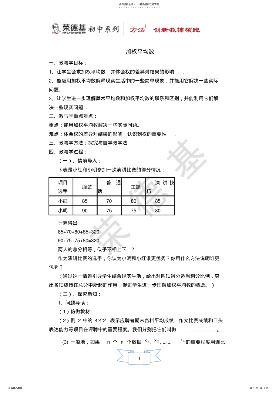 2022年2022年加权平均数 .pdf_第1页