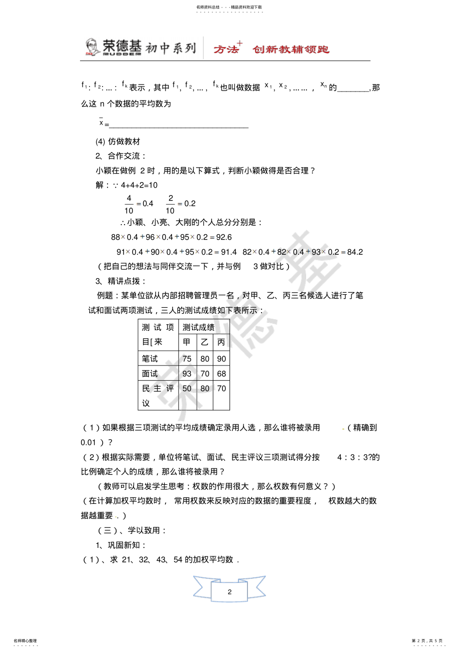 2022年2022年加权平均数 .pdf_第2页