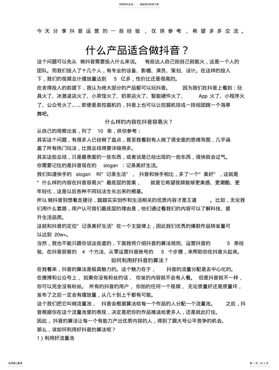 2022年抖音运营推广策划方案 3.pdf_第1页