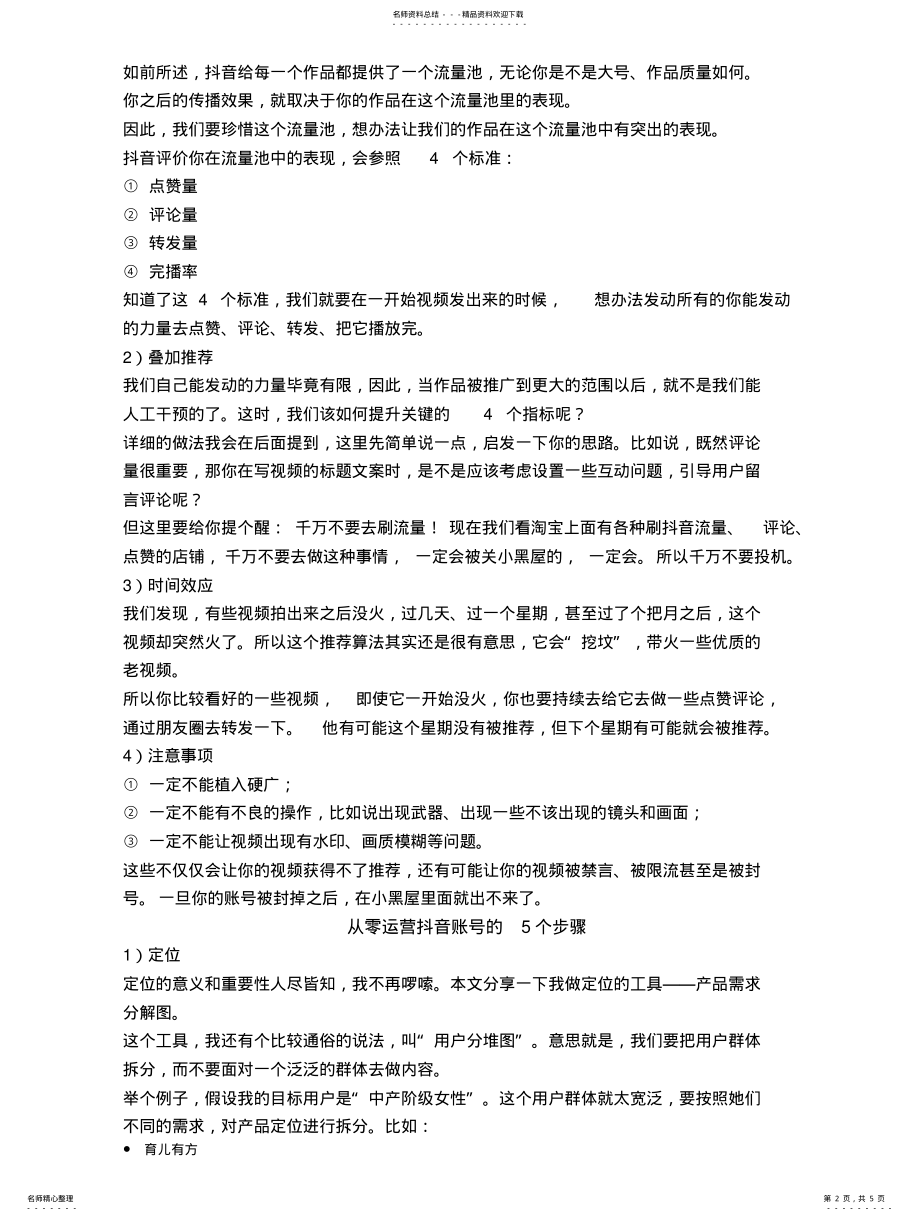 2022年抖音运营推广策划方案 3.pdf_第2页