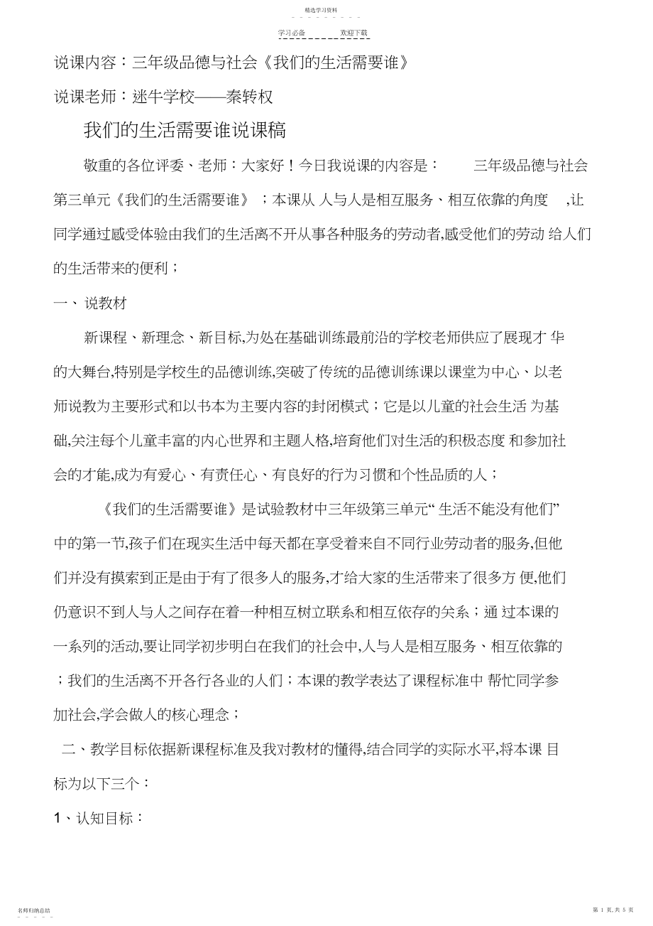 2022年我们的生活需要谁说课稿.docx_第1页