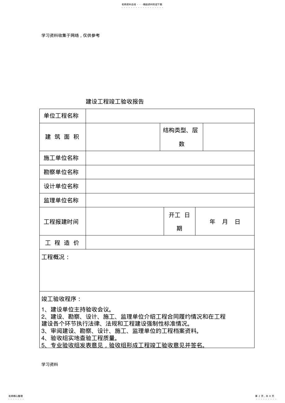 2022年2022年建设工程竣工验收报告范本 3.pdf_第2页