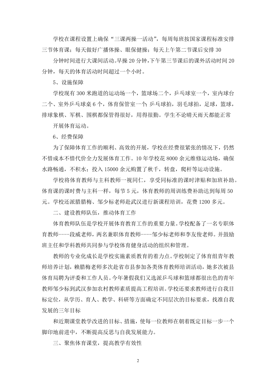 县级体育工作汇报.docx_第2页