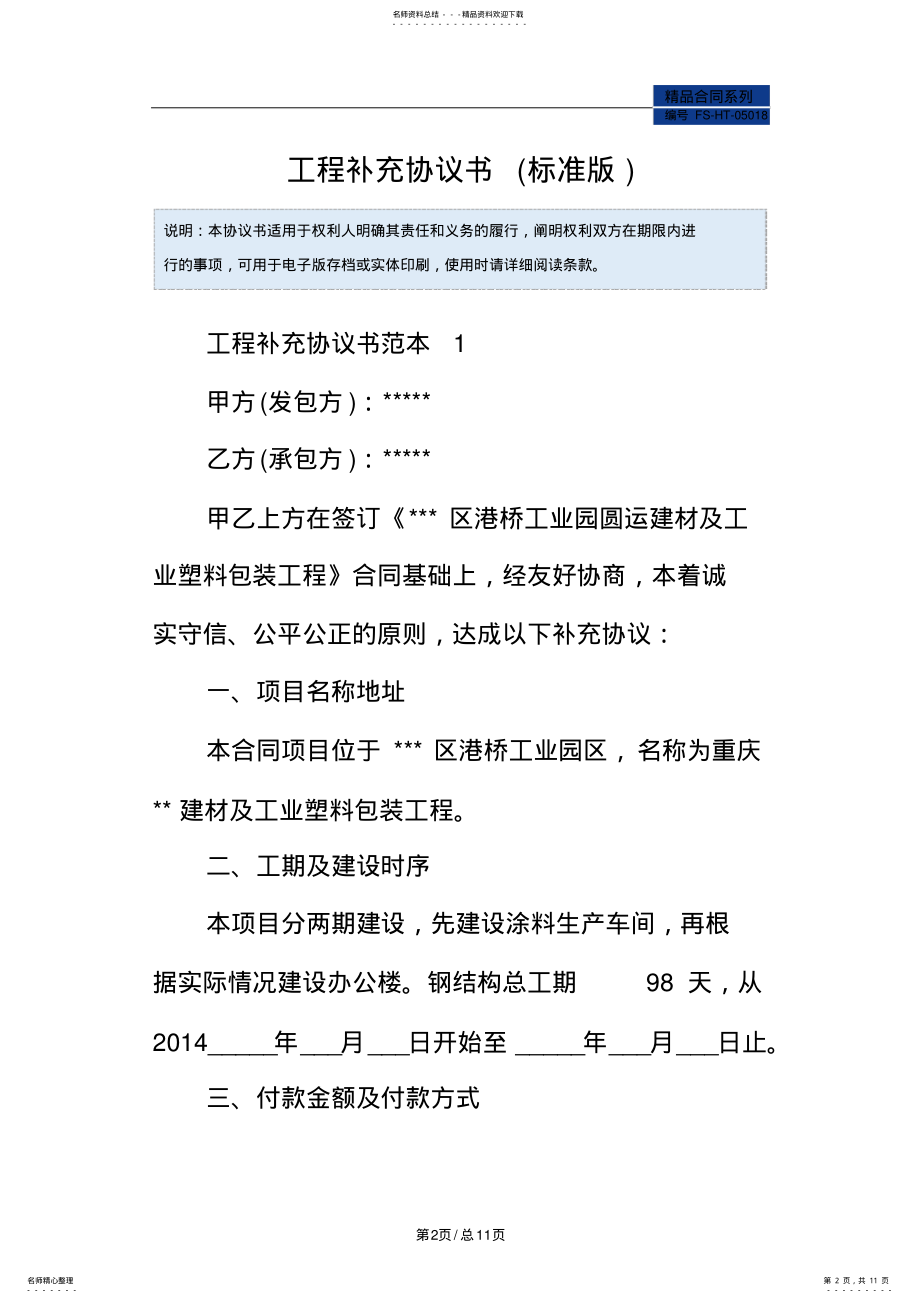 2022年2022年工程补充协议书范本 .pdf_第2页