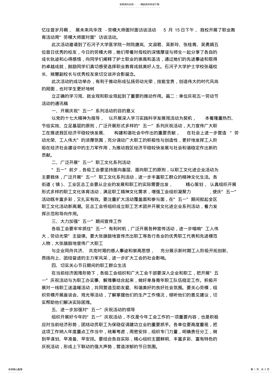 2022年2022年劳模通讯稿 .pdf_第1页