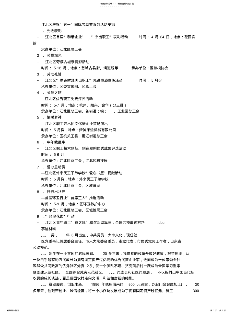 2022年2022年劳模通讯稿 .pdf_第2页