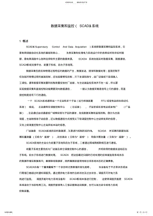 2022年数据采集和监控系统 2.pdf