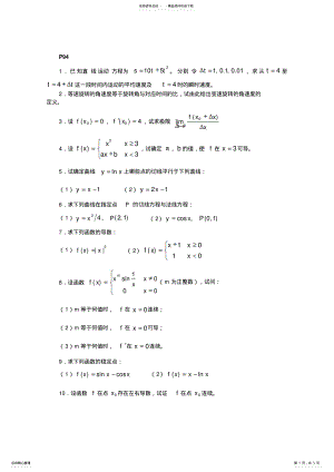 2022年数学分析作业习题 .pdf