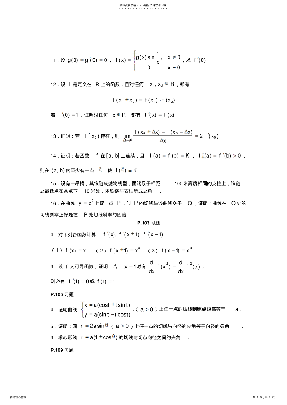 2022年数学分析作业习题 .pdf_第2页