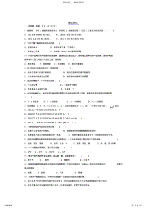 2022年数据库模拟模拟试卷二 .pdf