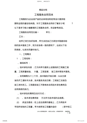 2022年2022年工程服务合同范本 2.pdf