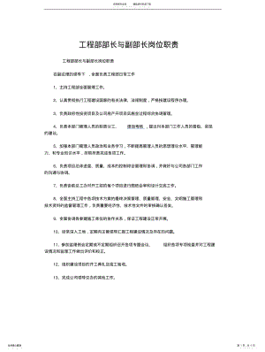 2022年2022年建筑公司岗位职责全 .pdf