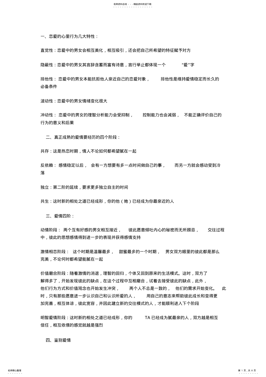 2022年2022年恋爱心理学 2.pdf_第1页