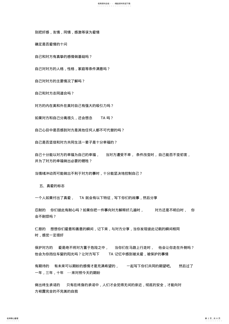 2022年2022年恋爱心理学 2.pdf_第2页