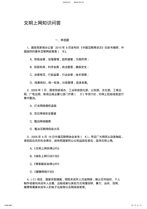 2022年文明上网知识问答 .pdf