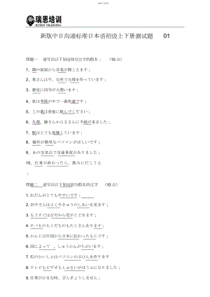 2022年新版中日交流标准日本语初级上下册测试题.docx