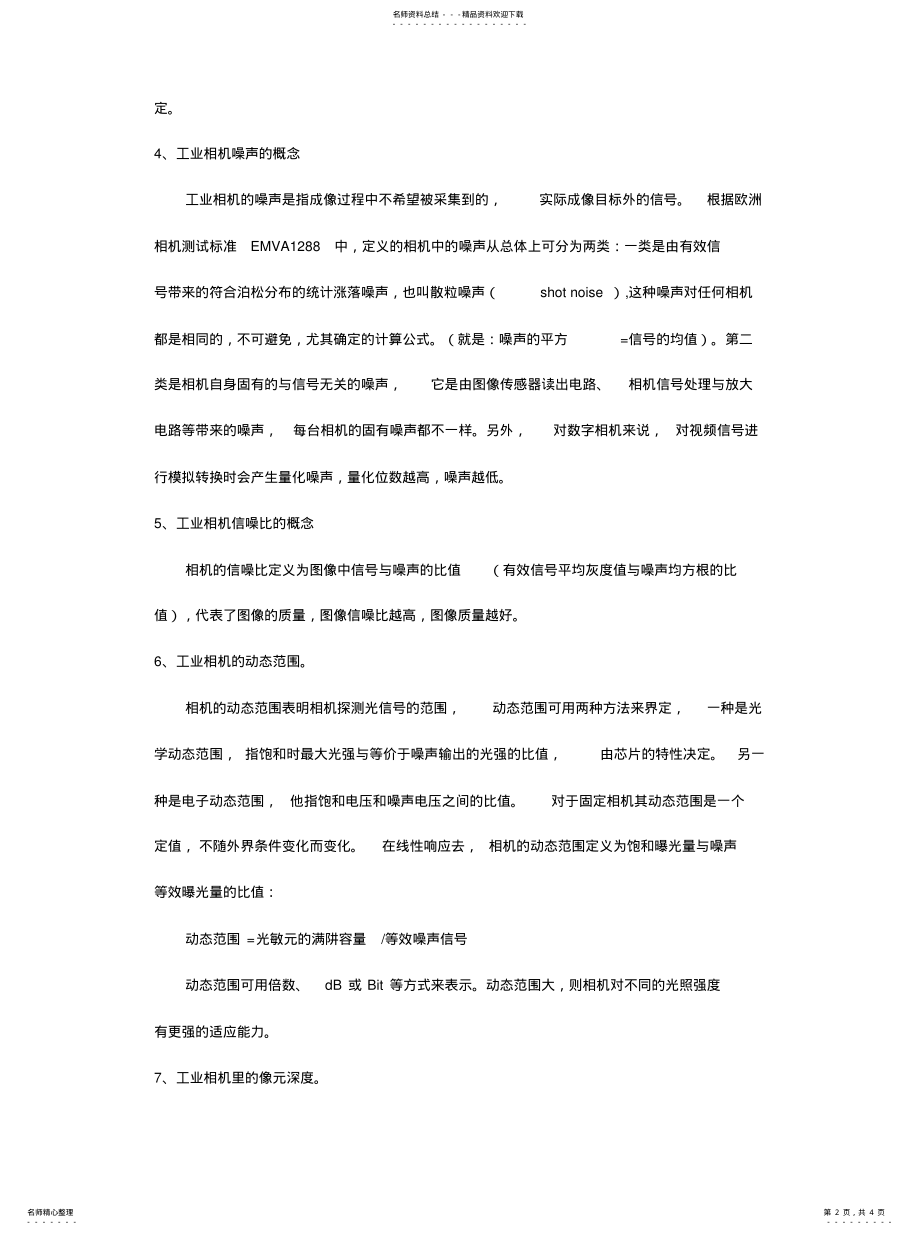 2022年2022年工业相机的应用及基础知识 .pdf_第2页