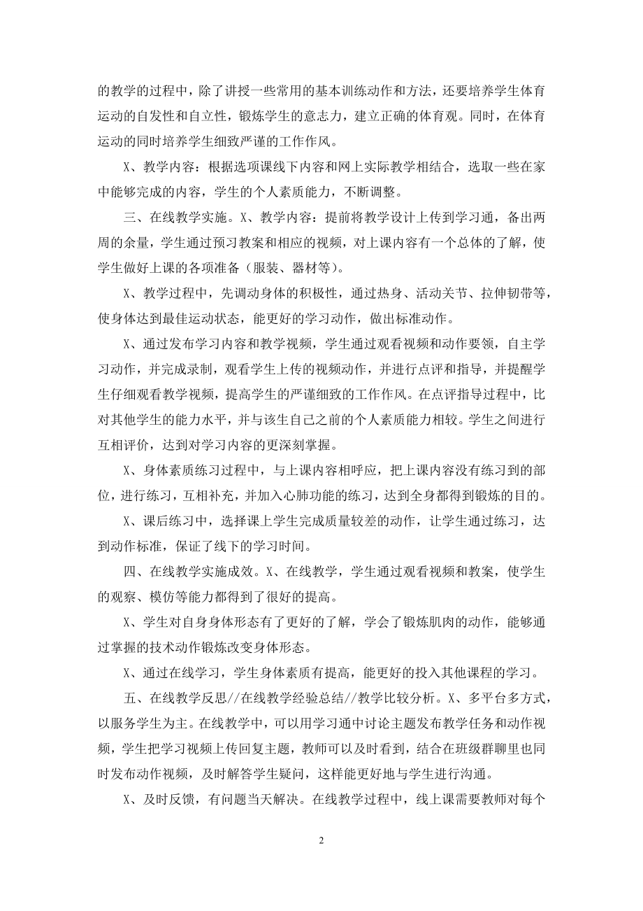 大学体育课健美运动线上教学总结.docx_第2页