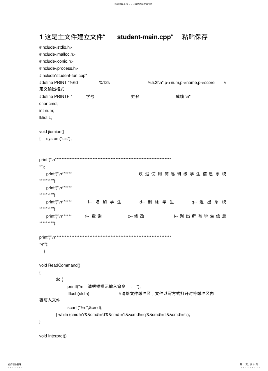 2022年数据结构单链表应用 .pdf_第1页