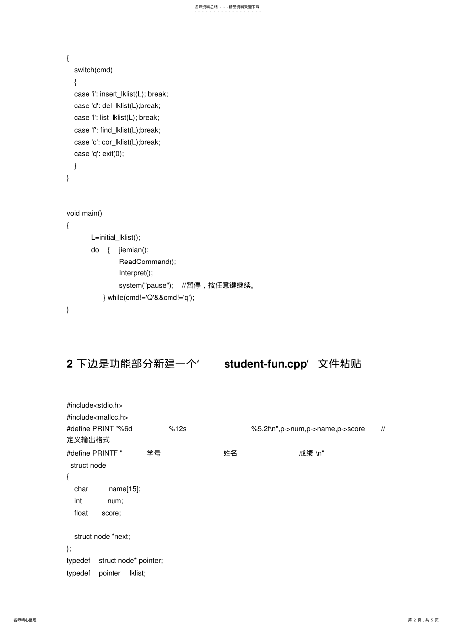 2022年数据结构单链表应用 .pdf_第2页