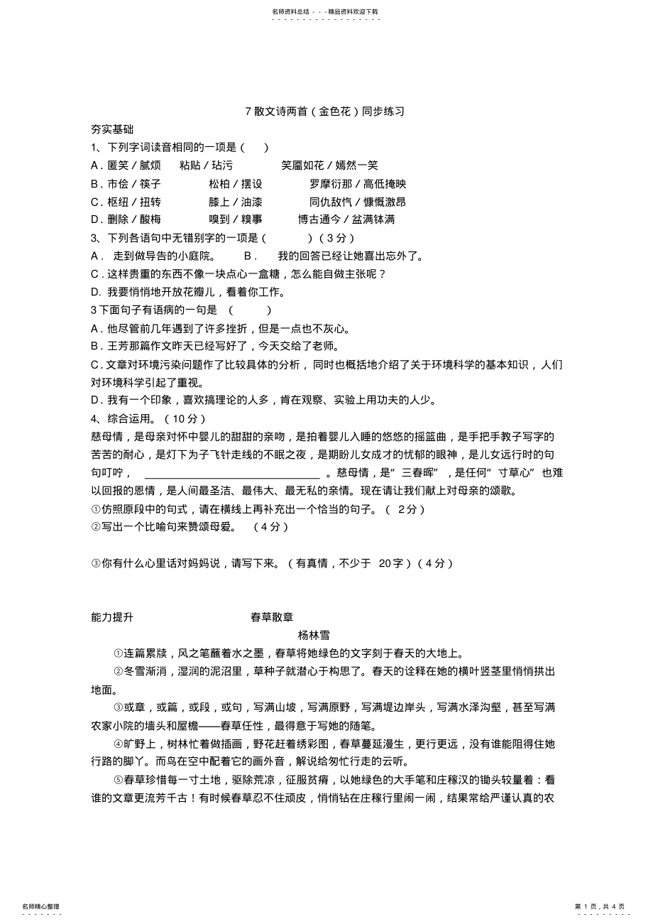 2022年散文诗两首同步练习 4.pdf_第1页