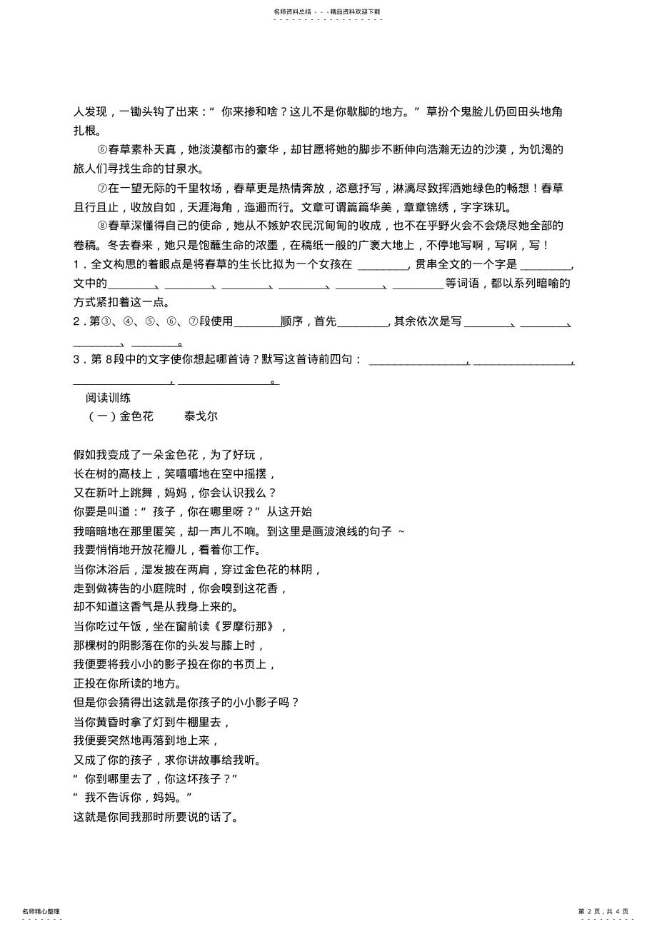 2022年散文诗两首同步练习 4.pdf_第2页