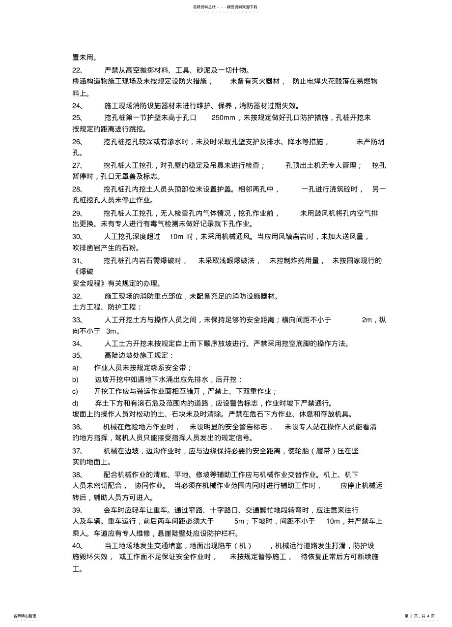 2022年2022年工程施工现场安全管理违规处罚规定 .pdf_第2页