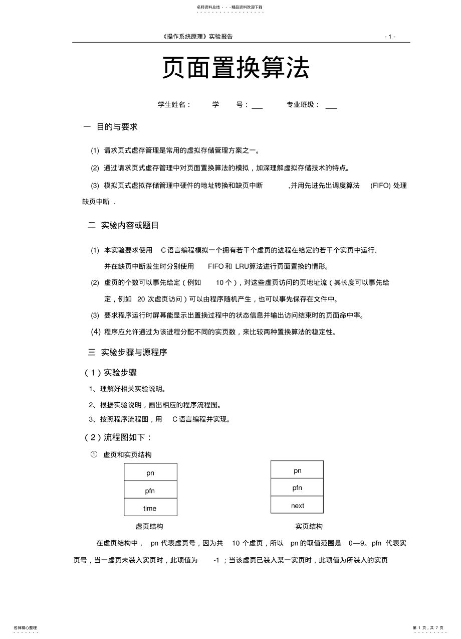 2022年操作系统实验 4.pdf_第1页