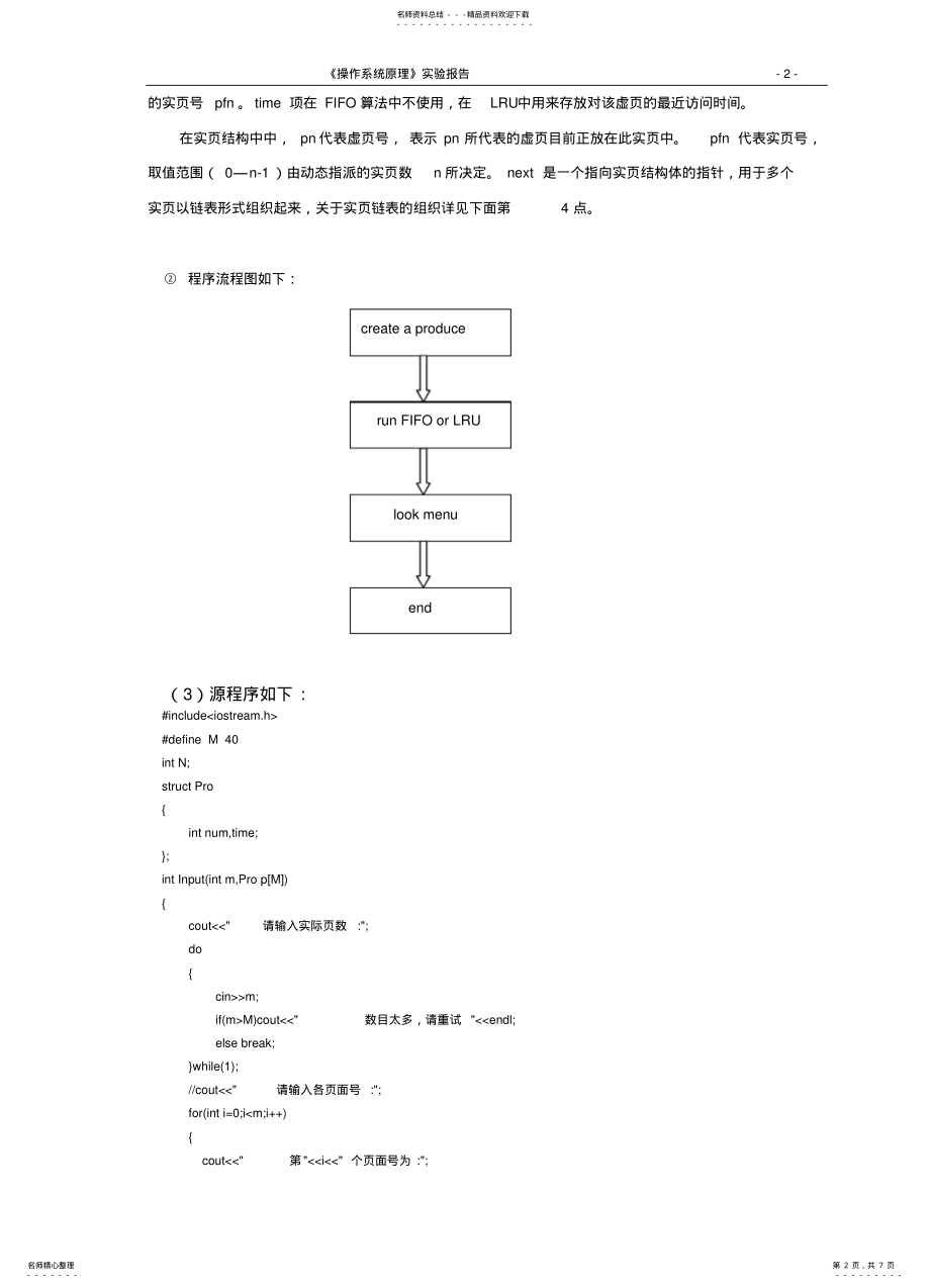 2022年操作系统实验 4.pdf_第2页